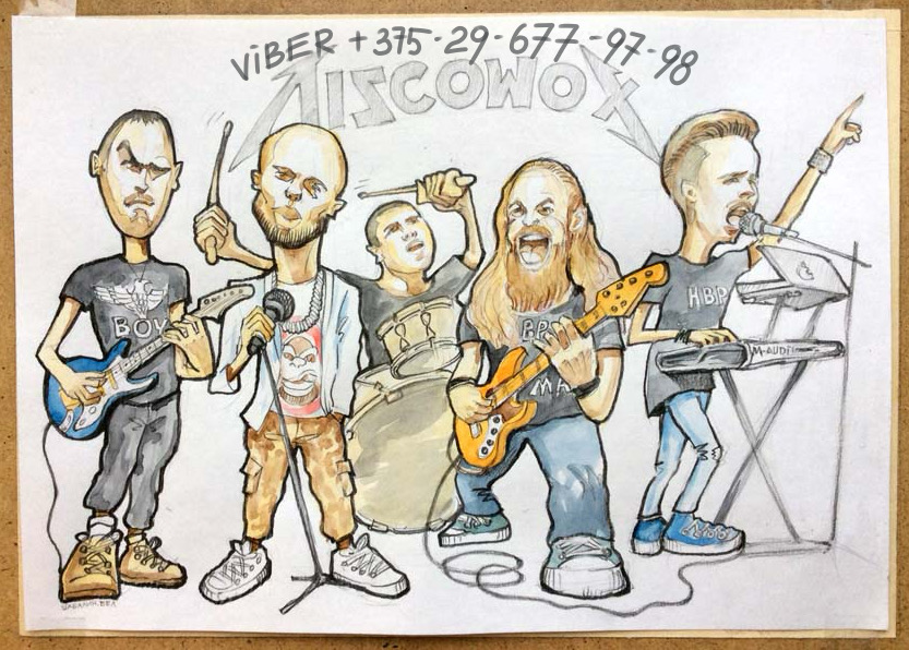Шарж по фото, музыкальной группы Дисковокс из Минска
