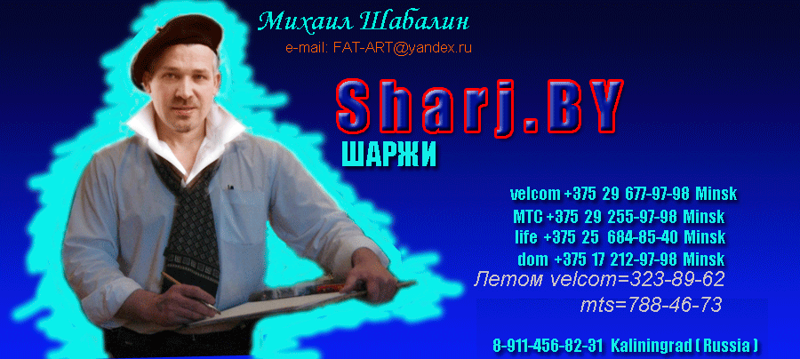 Шаржист рисует  в Минске и Калининграде на свадьбе, в Зеленоградске корпоратив банкиров